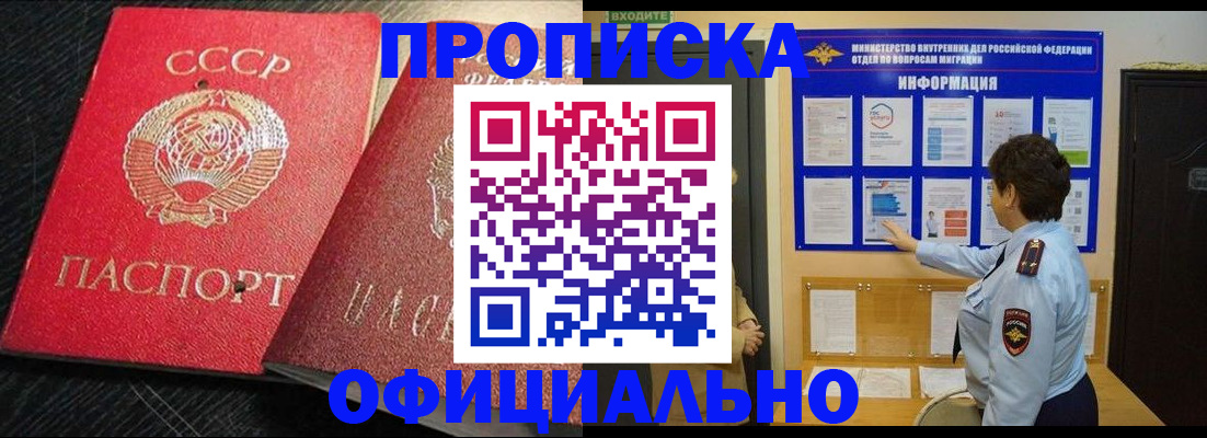 купить прописку в Тырныаузе